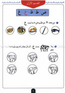 Teach Your Child Arabic - Sounds and Letters: Volume 2 علم طفلك العربية الأصوات و الحروف