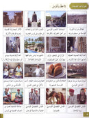 I Love the Arabic Language (Set of 8 Items, With Teacher Books, 7 - 8 Levels ) أحب اللغة العربية