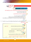 ICO Learn Arabic Teacher Guide: Level 11, Part 1 تعلم العربية