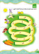Enrichment Curriculum for Kindergarten - Reading and Writing Workbook: Level 2, Part 2 المنهاج الإثرائي لرياض الأطفال-التمرينات والأنشطة