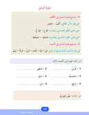In the Arabic Language Garden - Simplified Grammar: Level 6 في حديقة اللغة العربية - القواعد المبسطة كتاب التمارين 6