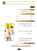 Islamic Knowledge Series - Morality and Ethics: Book 4, Part 2 سلسلة العلوم الإسلامية أخلاق و اّداب