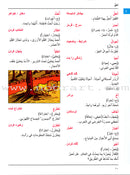 Arabic Persian Dictionary for Children القاموس العربي الفارسي للاطفال
