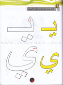 Ahbab Al-Quran (My Skills and Experiences): Level 2, Part 1 أحباب القرآن