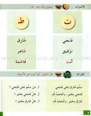 I Learn Arabic Simplified Curriculum Textbook: Level 2 أتعلم العربية المنهج الميسر كتاب التلميذ