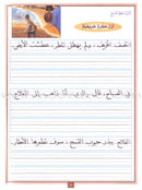 My Arabic Language Handwriting (Naskh): Level 3 لغتي والخط
