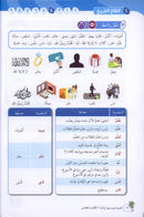 Arabic Between Our Children's Hands Textbook: Level 10 العربية بين يدي أولادنا