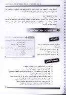 I Love and Learn the Arabic Language - Teacher Book : Level 6 أحب و أتعلم  اللغة العربية - دليل المعلم