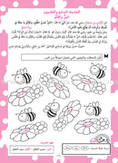 Nawawi's Forty Hadith for Children: Part 3 متن الأربعين النووية  الجزء الثالث