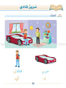 Arabic Language Friends Textbook: KG Level (Damaged copy) أصدقاء العربية