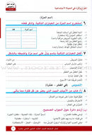 I Love Arabic Workbook: Level 12 أحب العربية كتاب التدريبات