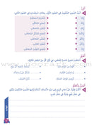 Who Can Help Me in Grammer and Dictation: Level 6 من يساعدني في القواعد والإملاء