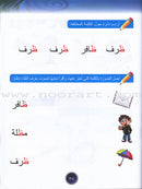 Ahbab al-Quran (My Skills and Experiences): Level 1, Part 2 أحباب القرآن