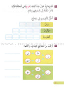 Our Arabic Language Textbook: Level 2, Part 1 (2016 Edition) لغتنا العربية