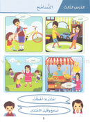 Islamic Sanabel KG 2 سنابل الإسلام تمهيدي