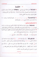 The Rules of Quran Recitation أحكام ترتيل القران