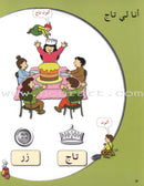 Arabic in Kindergarten Textbook: Level Pre-K 1 (From 3 Years) العربية في الروضة كتاب التلميذ