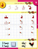 Arabic in Kindergarten Handwriting: KG level (5-6 Years) العربية في الروضة كراس الخط