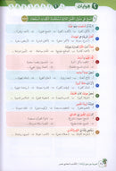 Arabic Between Our Children's Hands Textbook: Level 11 العربية بين يدي أولادنا