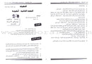 Arabic in Kindergarten Teacher's Book: Level Pre-K 2 (4-5 Years) العربية في الروضة كتاب المعلم