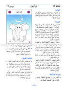 Arabic For Buds Teacher Book: KG1 Level (4 - 5 Years) العربية للبراعم