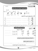 ICO Learn Arabic Workbook: Level 6, Part 1 تعلم العربية