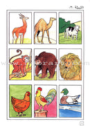 Come to Arabic Textbook: Volume 2 هيا إلى العربية