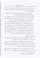 The Enlightenment - Tajweed Rules المنير في أحكام التجويد