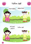 I Love Arabic (Set of 15 Books, Levels Pre-K - 6, Without Teacher Books) أحب العربية