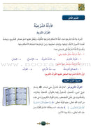 Islamic Knowledge Series - Origins of Jurisprudence: Book 19 سلسلة العلوم الإسلامية أصول الفقه
