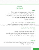 Values and Skills Curriculum for the Permanent Quran Club: Level 2 منهاج  القيم والمهارات للنادي القراني الدائم