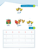 Arabic Sanabel Online Platform: Level KG1 (School Package) منصة سنابل العربية