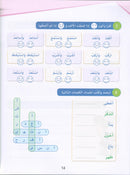 Arabic Sanabel Handwriting Skills Level 5 سنابل المهارات الكتابية المستوى الخامس