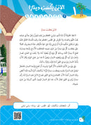 Arabic Between Our Children's Hands Teacher Book: Level 11 العربية بين يدي أولادنا