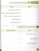 I Love and Learn the Arabic Language Workbook: Level 8 أحب العربية وأتعلمها كتاب التمارين