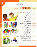 I Love the Arabic Language Textbook: Level 3 أحب اللغة العربية كتاب التلميذ