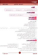 ICO Learn Arabic Teacher Guide: Level 3, Part 2 تعلم العربية