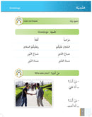 Al-Asas for Teaching Arabic for Non-Native Speakers: Book 1 (Primer Level)