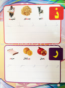 Write and Erase the Letters: Level 1 اكتب وامسح الحروف