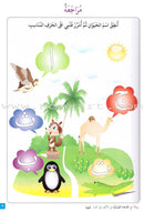 Journey with Al-Qaidah An-Noraniah from Alef to Ya'a: Pre-KG Level, Part 2 (4-5 Years) رحلة مع القاعدة النورانية من الألف إلى الياء الجزء الثاني