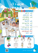 Arabic Between Our Children's Hands (Set of 6 Books Without Teacher Books) العربية بين يدي أولادنا
