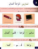 I Learn Arabic Simplified Curriculum Workbook: level 1 أتعلم العربية المنهج الميسر كتاب التمارين