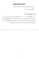 Come to Arabic Teacher Book: Volume 2 هيا إلى العربية