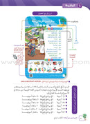 Arabic Between Our Children's Hands Teacher's Book: Level 4 العربية بين يدي أولادنا