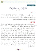 Islamic Knowledge Series - Biographies of the Followers: Book 8 سلسلة العلوم الإسلامية من سير التابعين