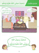 Islamic Sanabel KG 1 سنابل الإسلام بستان