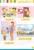 Iris of Islam: Level 1 (Arabic Version) سوسنة الإسلام