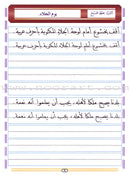 My Arabic Language Handwriting (Naskh): Level 6 لغتي والخط
