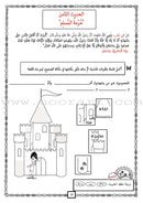 Nawawi's Forty Hadith for Children: Part 1 متن الأربعين النووية الجزء الأول
