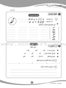 ICO Learn Arabic Workbook: Level 6, Part 2 تعلم العربية